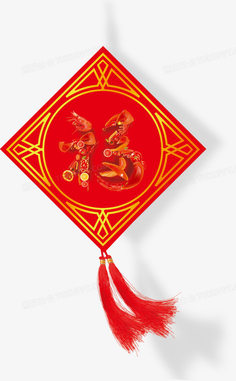 福png图片素材下载_福到png_熊猫办公