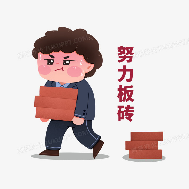 卡通打工人搬砖努力工作表情包素材