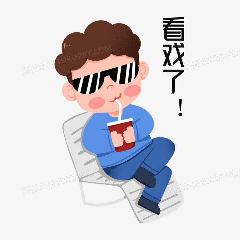 卡通手绘男子坐在躺椅上看戏免抠元素