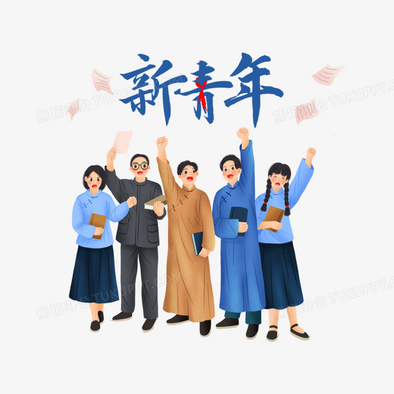 五四运动新青年人物合成元素