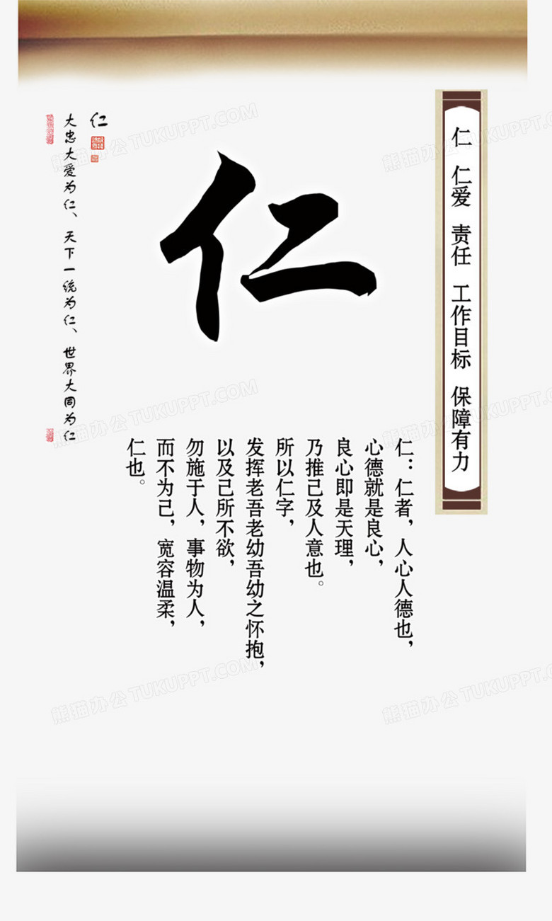 仁PNG图片素材下载_中华传统文化PNG_熊猫办公