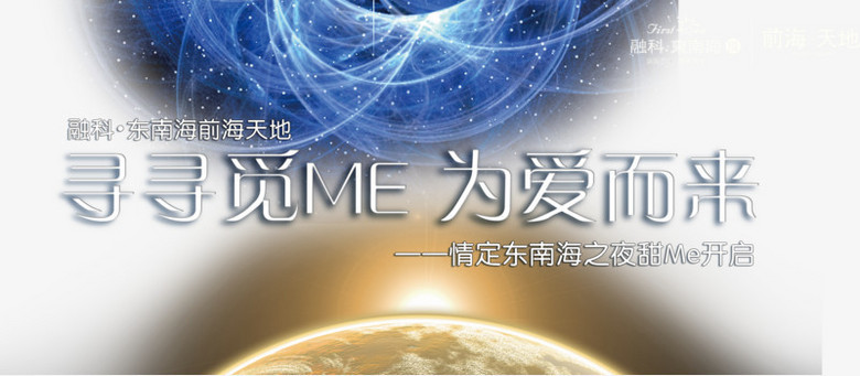 情定东南海之夜活动背景psdpng图片素材免费下载 素材png 2500 1091像素 熊猫办公