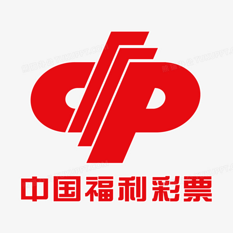 福利彩票png图片素材下载_福利彩票png_熊猫办公
