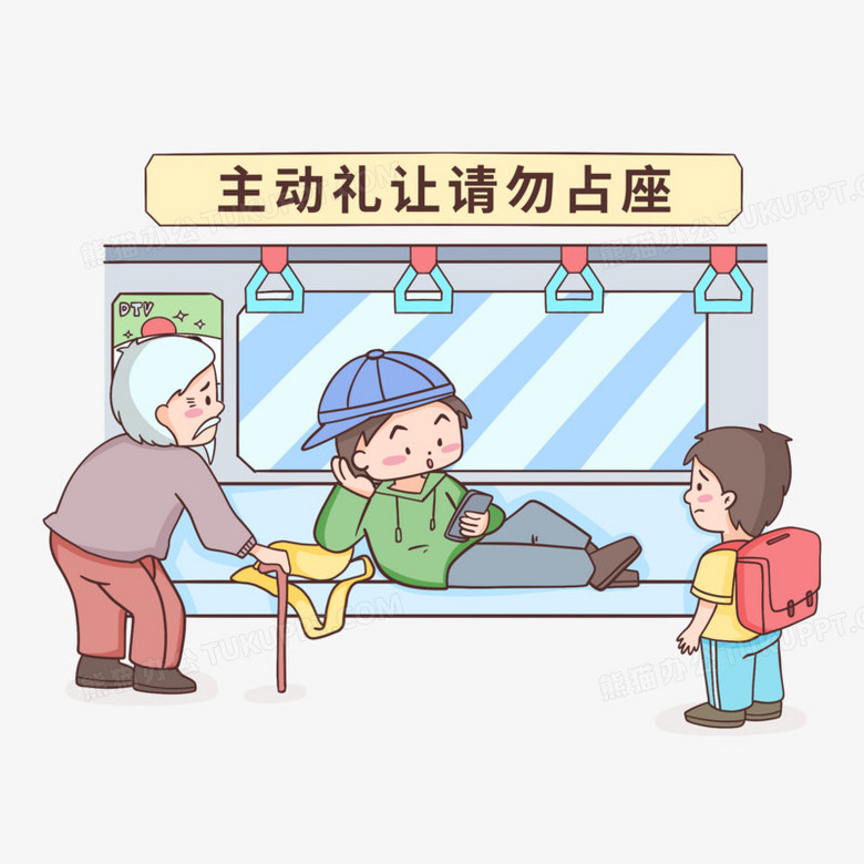 卡通主动礼让请勿占座素材