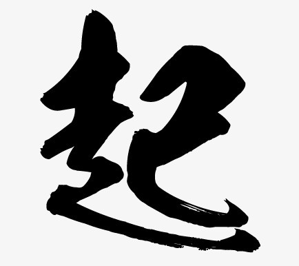 起png图片素材下载_艺术字png_熊猫办公