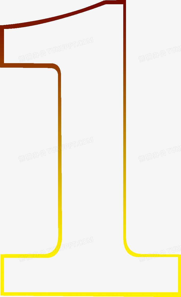 艺术数字1png图片素材免费下载 数字png 724 1190像素 熊猫办公 艺术数字1png图片素材免费下载 数字png 724 1190像素 熊猫办公