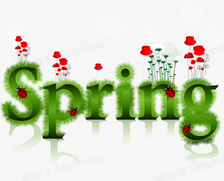 spring艺术字PNG图片素材下载_艺术PNG_熊猫办公
