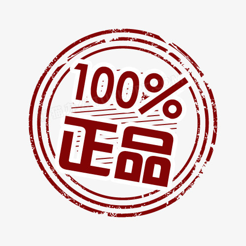 100正品