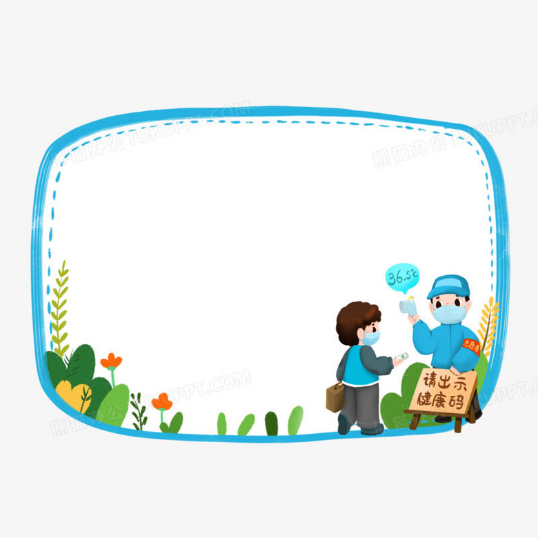 卡通可爱疫情查码边框素材