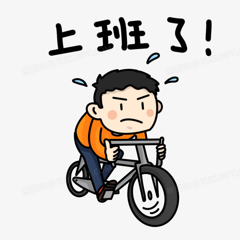 卡通打工人表情包着急上班素材