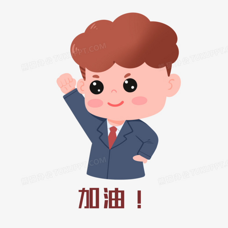 卡通手绘加油可爱表情包免抠元素