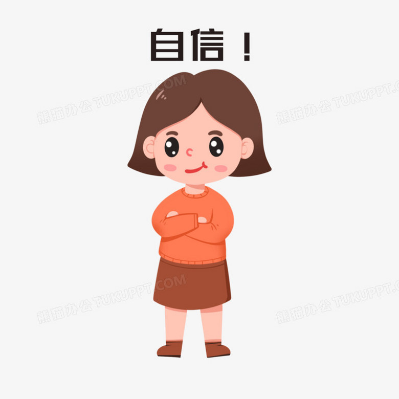 卡通手绘女生插手自信免抠元素