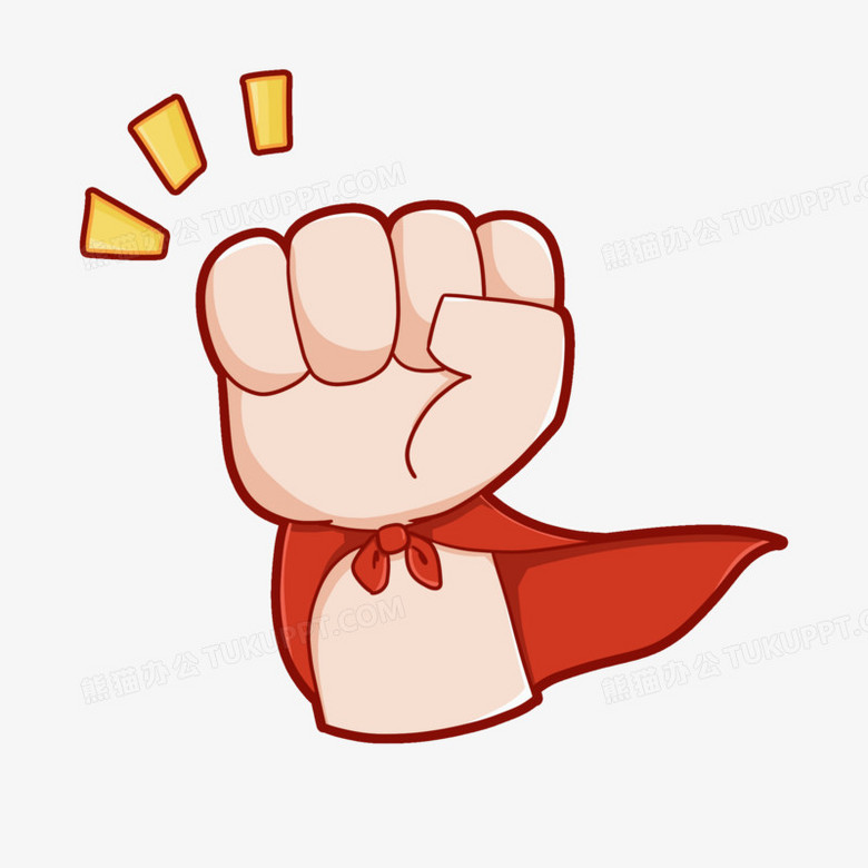 卡通创意握拳贴纸免抠元素