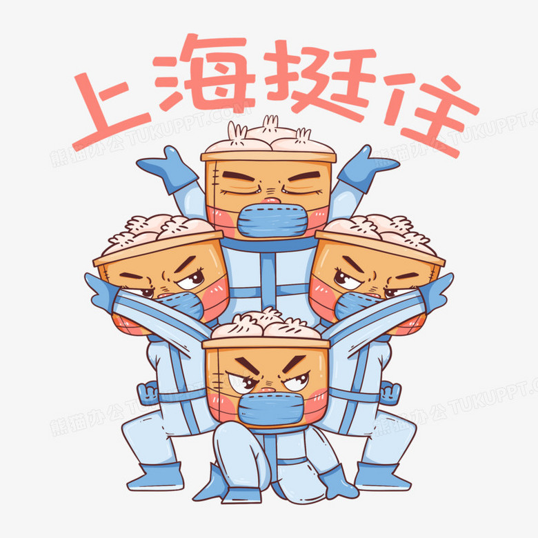 卡通创意上海挺住小笼包表情素材