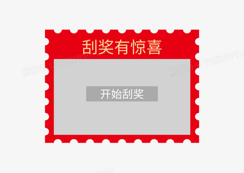 手绘红色刮奖中大奖素材