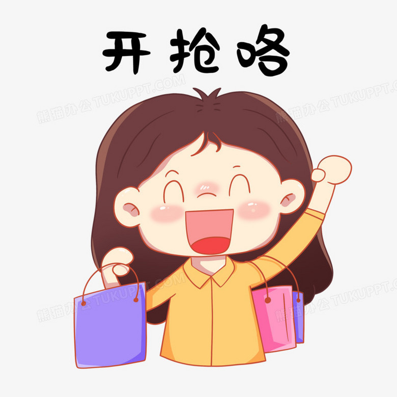 一组卡通女孩抢购表情包之开抢咯素材