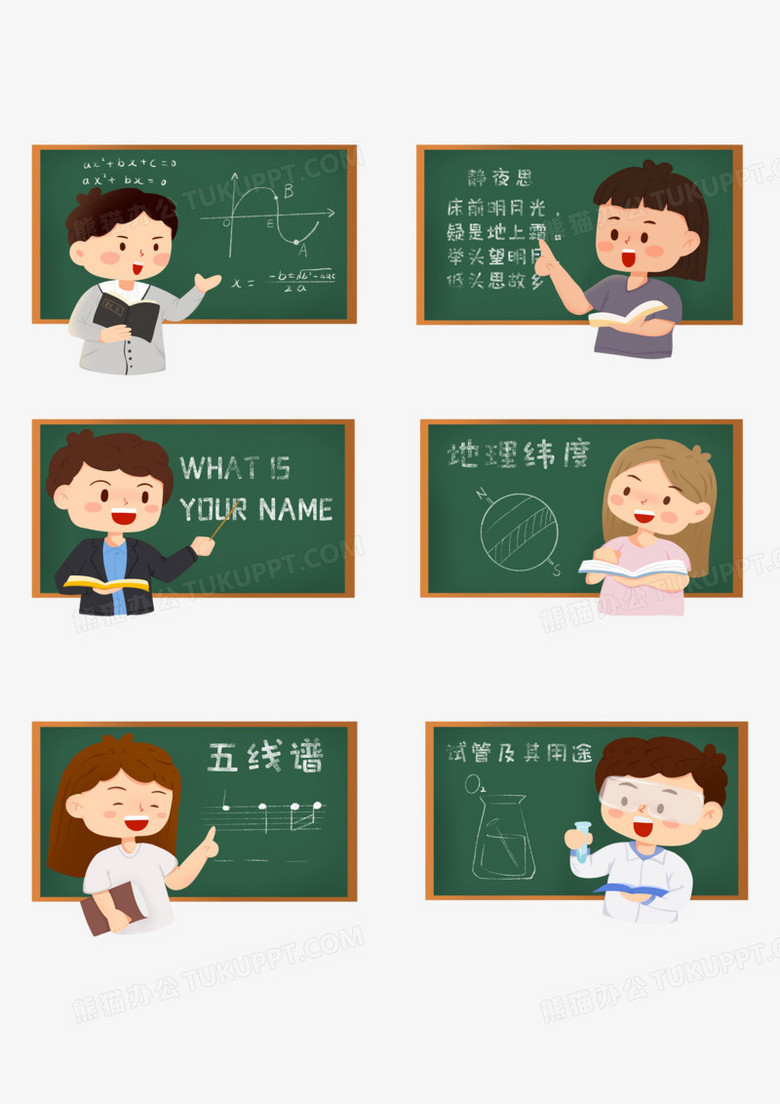 一组卡通手绘各学科老师上课元素