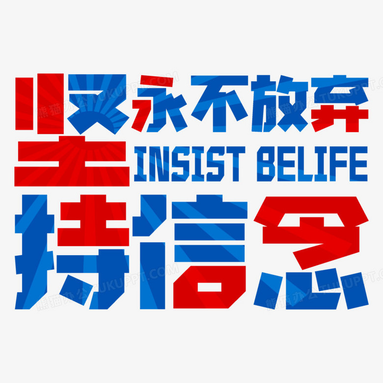 坚定信念的优美语段100字(坚定信念的优美语段100字左右)