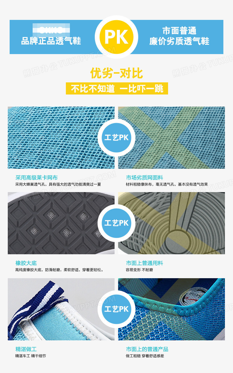 产品pk优劣对比图图片