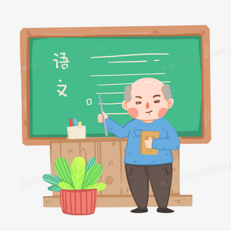 一组卡通儿童插画风各科老师上课合集之语文老师素材