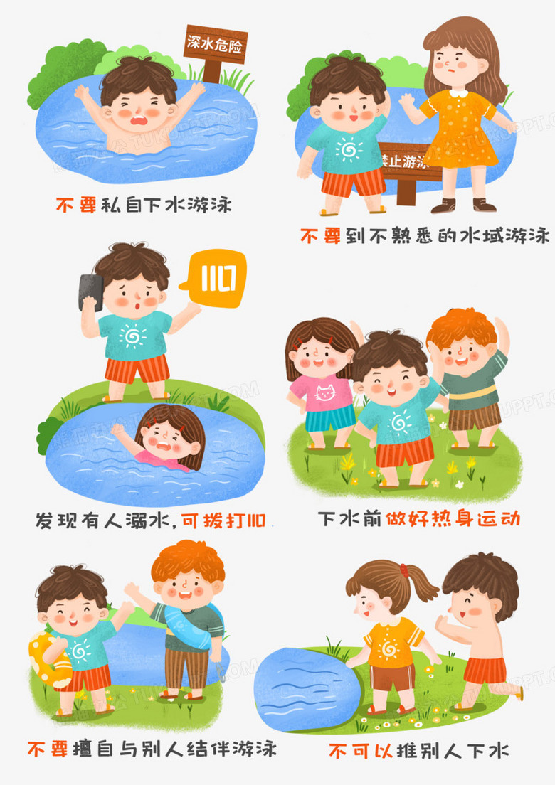 一组手绘儿插风卡通防溺水插画套图免抠元素