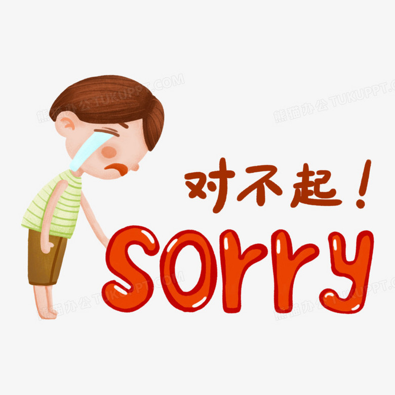 卡通手绘小男孩鞠躬道歉元素