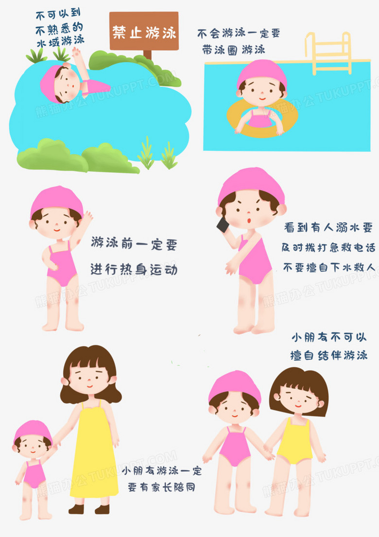 一组卡通儿童暑期防溺水防溺水安全小知识素材