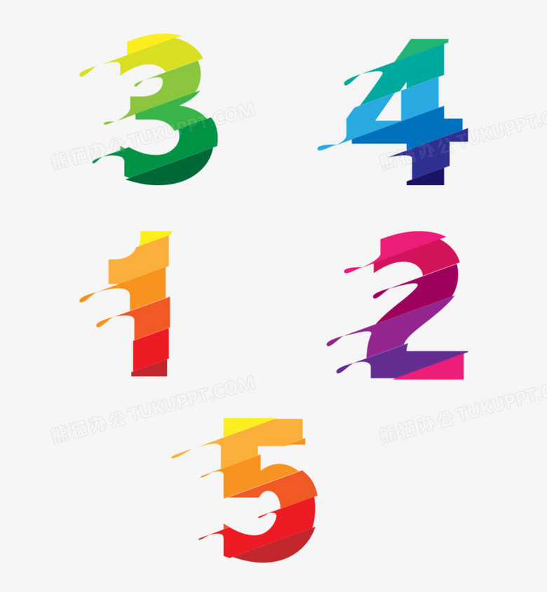 一二三四五好看的数字