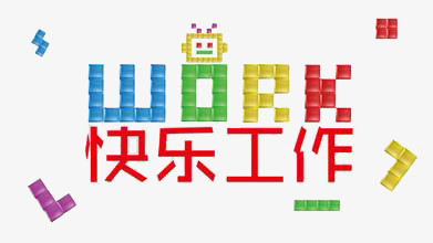 本作品全称为《卡通风彩色快乐工作创意艺术字素材》,在整个配色上