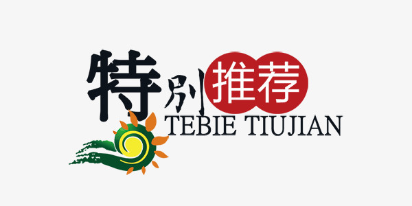 特别推荐清新艺术字