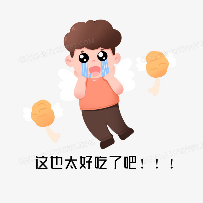 卡通手绘这也太好吃了吧表情包免抠元素