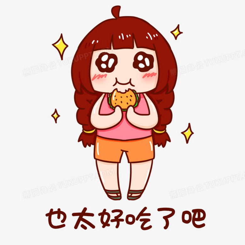 卡通手绘可爱也太好吃了吧表情元素