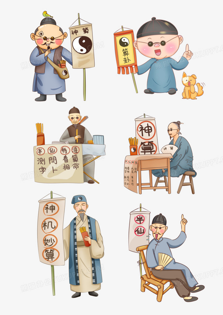 一组卡通描边风算命先生人物免抠元素png图片素材下载_人物png_熊猫