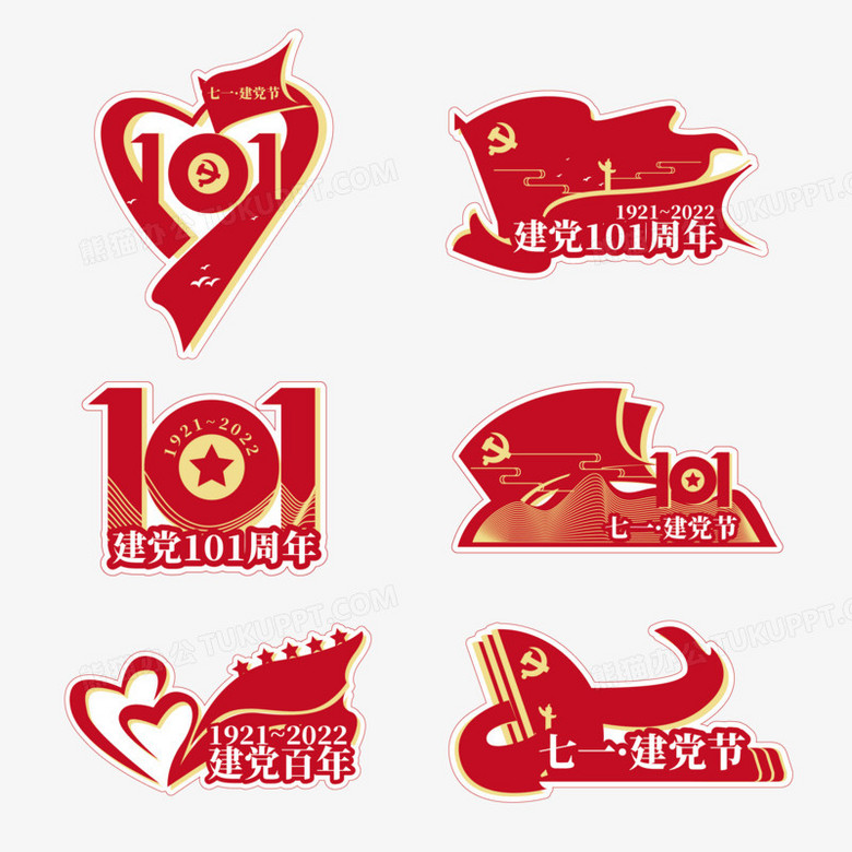 一组手绘矢量建党节贴纸合集免抠元素