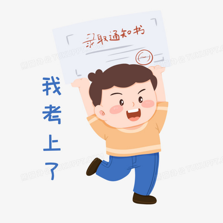 一组卡通手绘q版被大学录取表情包之我考上了元素