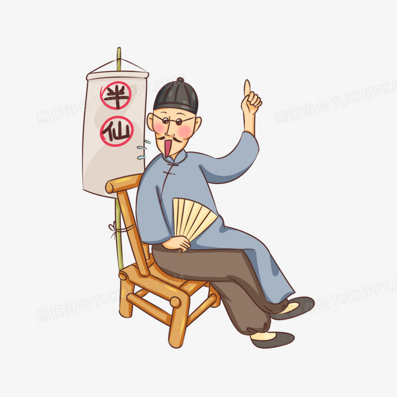 一组卡通描边风算命先生人物之半仙免抠元素