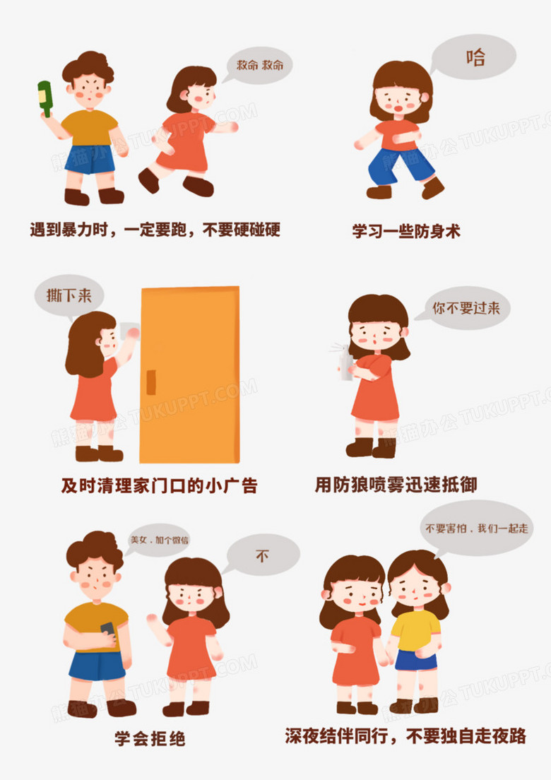 一组卡通扁平女性自我保护安全防范套图png图片素材下载 女性png 熊猫办公