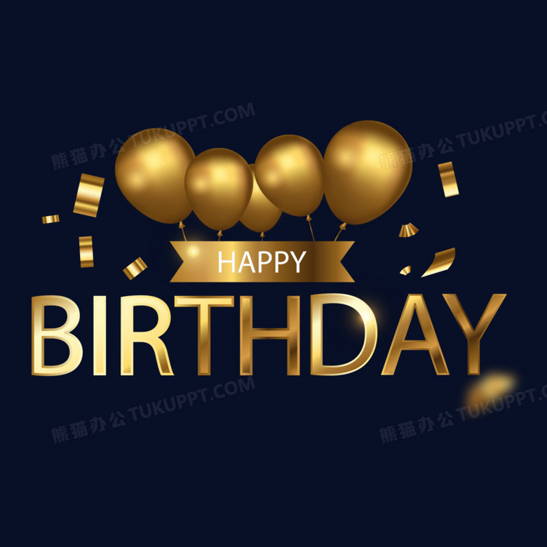 金色happybirthday艺术字设计素材