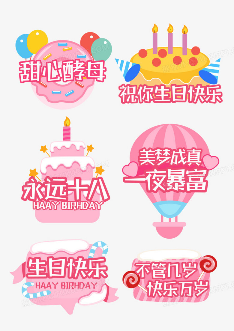 一组矢量粉色调生日手举牌免抠装饰元素png图片素材下载_生日png_熊猫