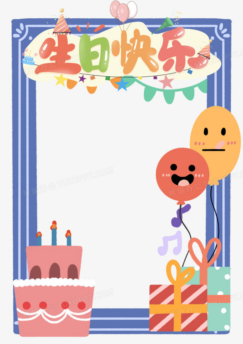 本作品全称为《卡通风彩色生日快乐拍照边框创意元素》,使用 adobe