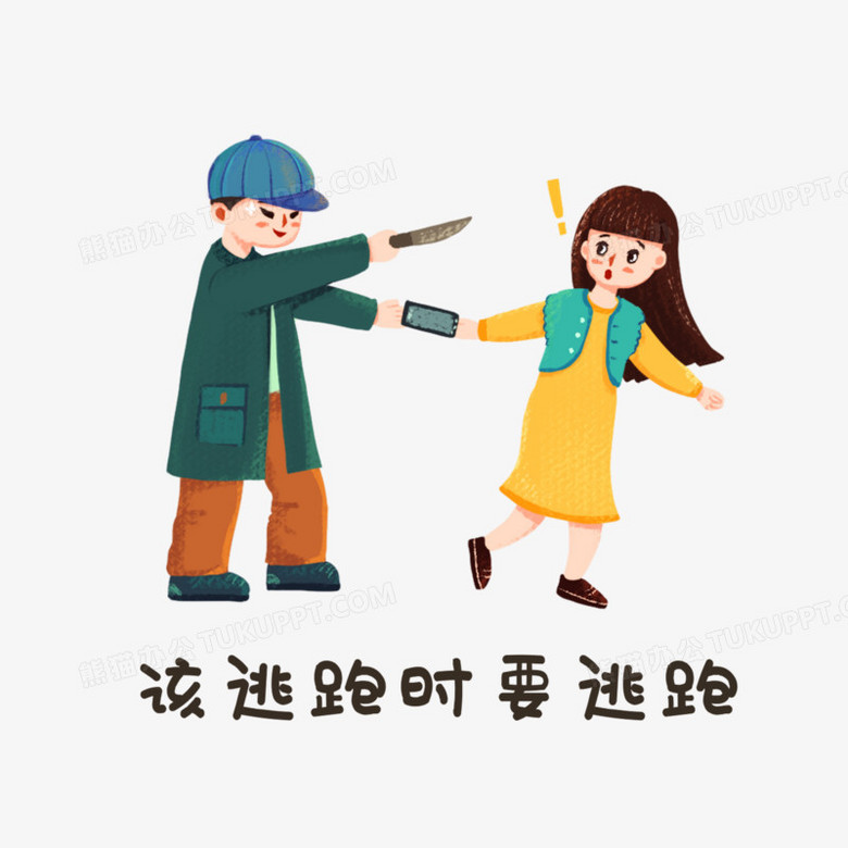 一组手绘卡通女性自我保护套图之迅速逃跑素材