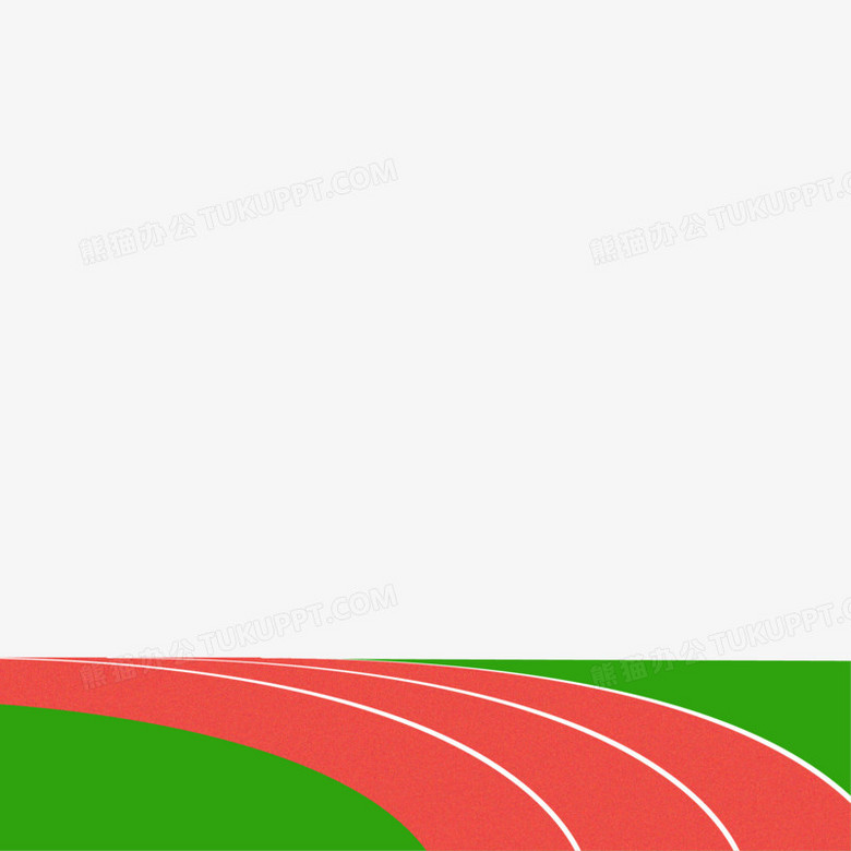 手绘透视跑道道路弯道操场素材