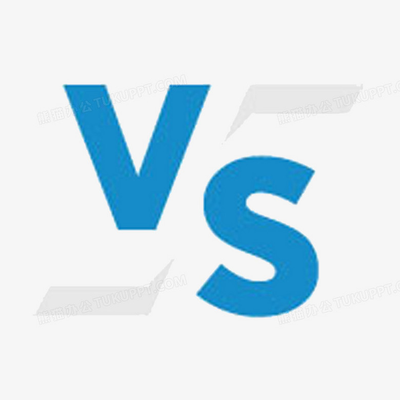 蓝色vs对比PNG图片素材下载_对比PNG_熊猫办公