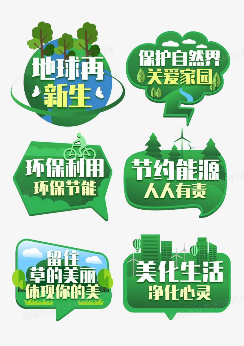 一组矢量扁平风环保创意标语手举牌装饰素材