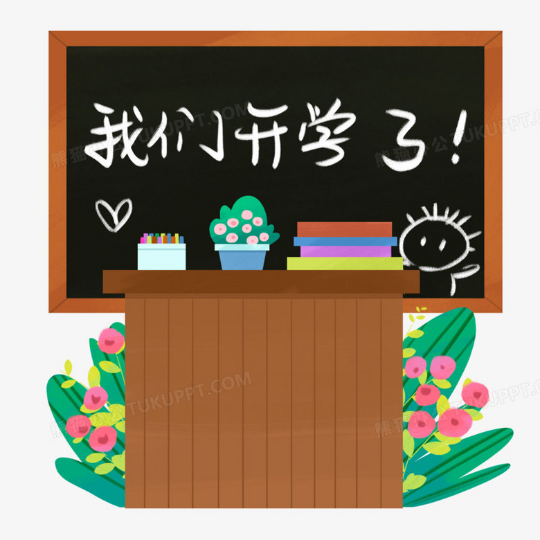 手绘讲台黑板粉笔我们开学啦学元素