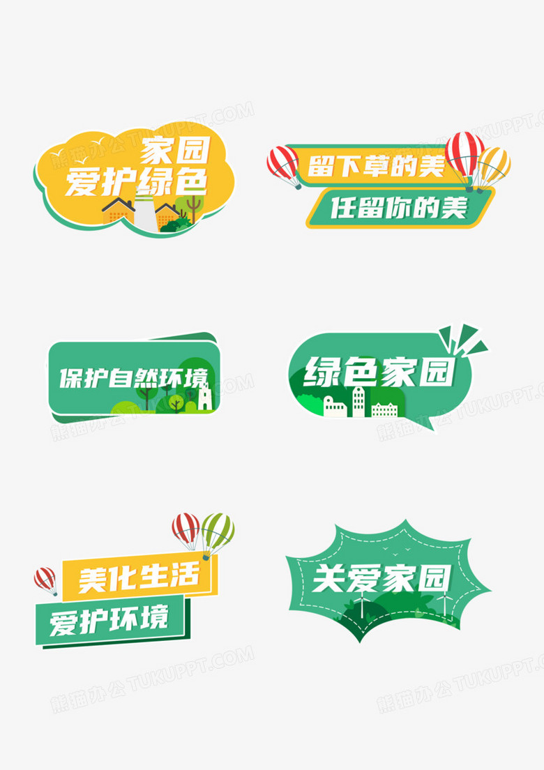 《卡通风彩色一组环保标语手举牌装饰合集创意元素》,主要应用adobe