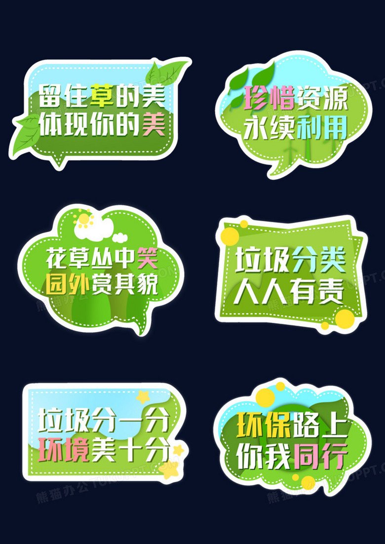 一组扁平手绘保护环境清新绿色手举牌素材
