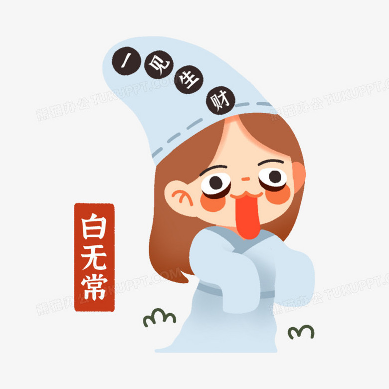 一组卡通q版阴曹地府鬼怪合集之白无常素材