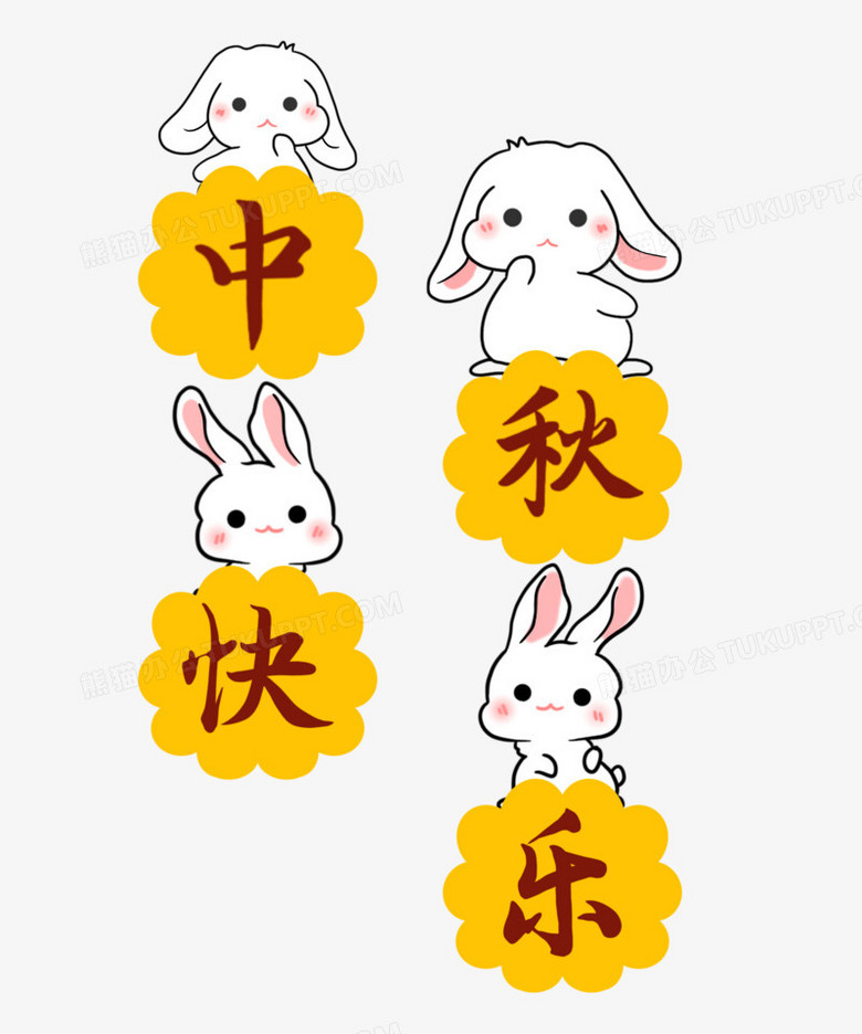 中秋节卡通祝福,中秋节卡通图片祝福_大山谷图库