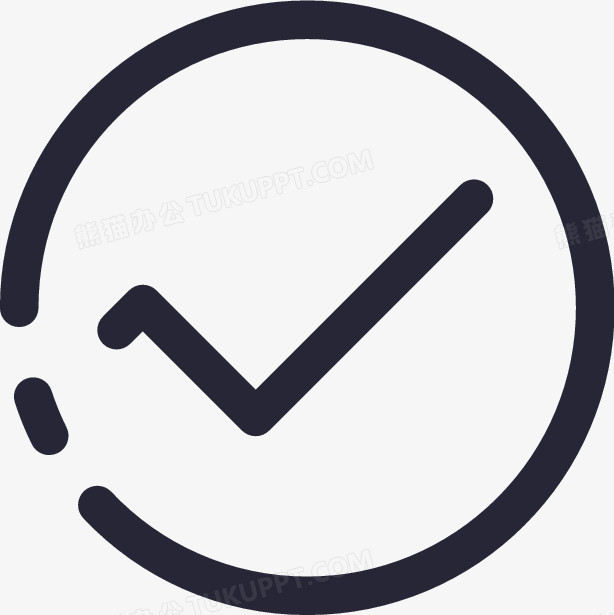 已完成png图片素材下载_完成png_熊猫办公